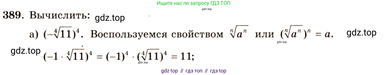 ГДЗ Алгебра, 10-11 класс Учебник, авторы: Колмогоров Андрей Николаевич, Абрамов Александр Михайлович, Дудницын Юрий Павлович, издательство Просвещение, Москва, 2008, зелёного цвета, страница 211, номер 389, Решение 4
