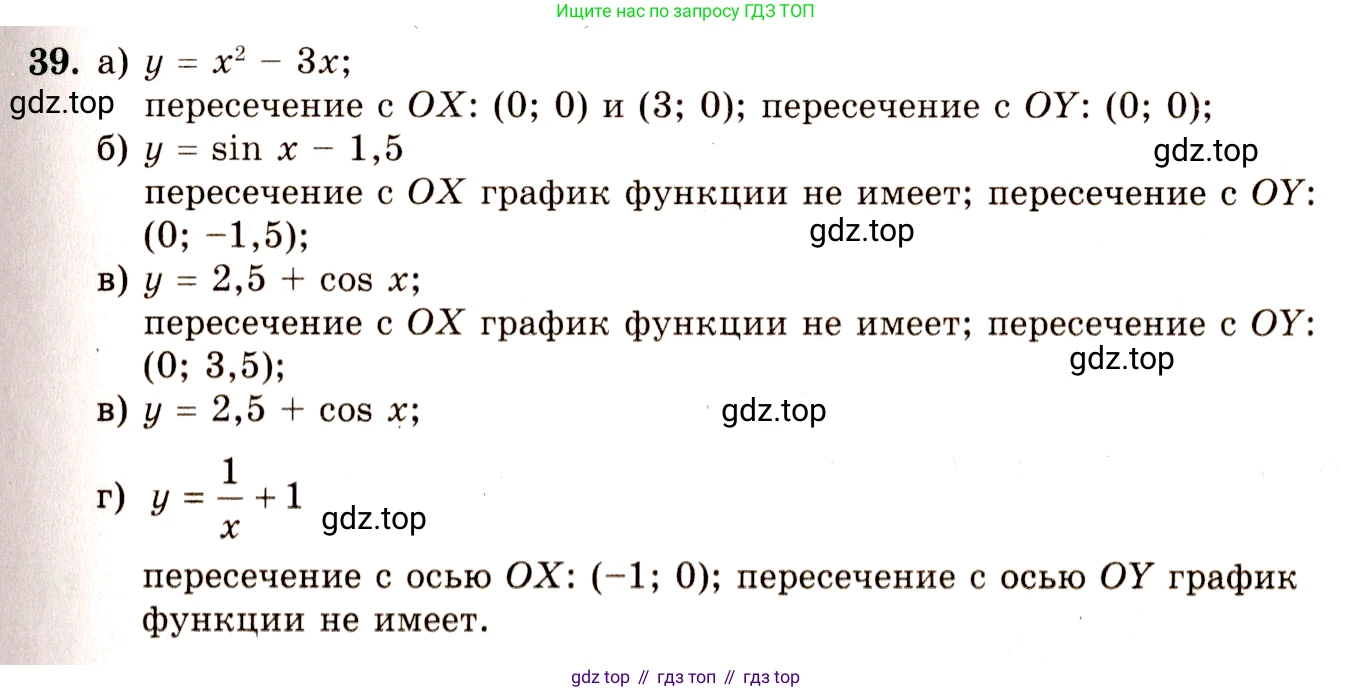 ГДЗ Алгебра, 10-11 класс Учебник, авторы: Колмогоров Андрей Николаевич, Абрамов Александр Михайлович, Дудницын Юрий Павлович, издательство Просвещение, Москва, 2008, зелёного цвета, страница 21, номер 39, Решение 4