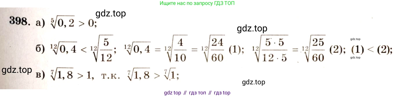 ГДЗ Алгебра, 10-11 класс Учебник, авторы: Колмогоров Андрей Николаевич, Абрамов Александр Михайлович, Дудницын Юрий Павлович, издательство Просвещение, Москва, 2008, зелёного цвета, страница 212, номер 398, Решение 4