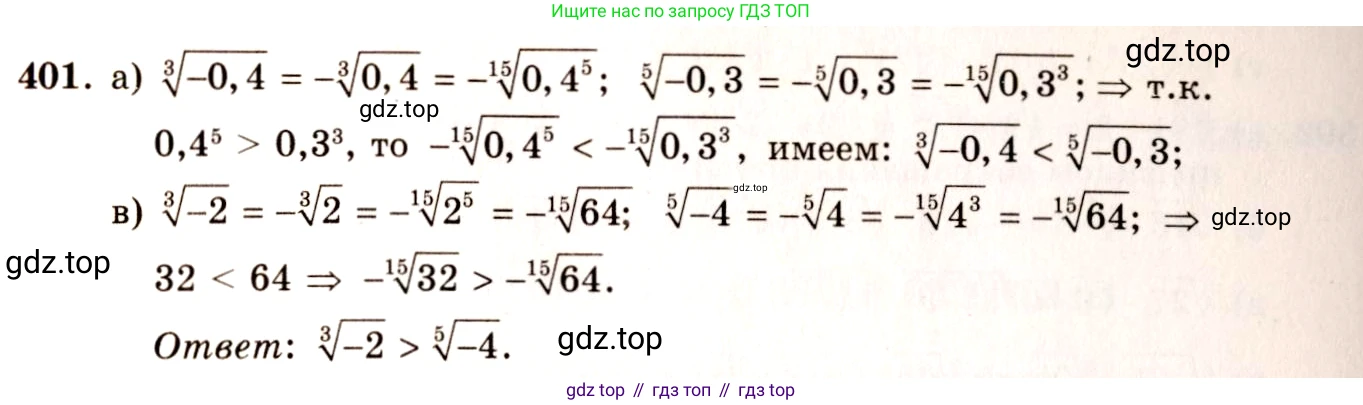 ГДЗ Алгебра, 10-11 класс Учебник, авторы: Колмогоров Андрей Николаевич, Абрамов Александр Михайлович, Дудницын Юрий Павлович, издательство Просвещение, Москва, 2008, зелёного цвета, страница 212, номер 401, Решение 4