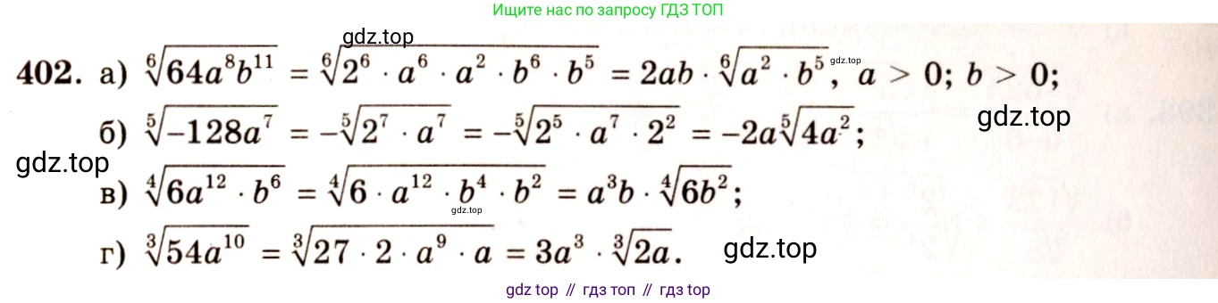 ГДЗ Алгебра, 10-11 класс Учебник, авторы: Колмогоров Андрей Николаевич, Абрамов Александр Михайлович, Дудницын Юрий Павлович, издательство Просвещение, Москва, 2008, зелёного цвета, страница 213, номер 402, Решение 4