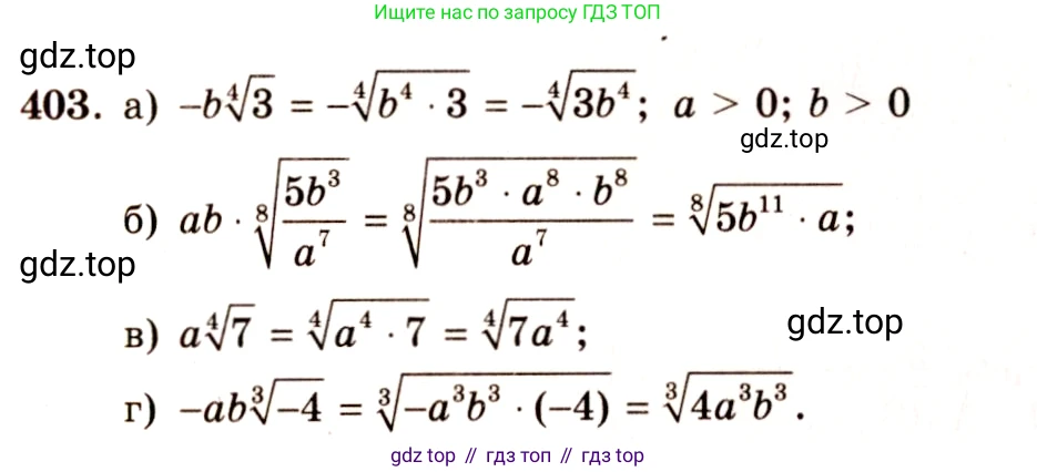 ГДЗ Алгебра, 10-11 класс Учебник, авторы: Колмогоров Андрей Николаевич, Абрамов Александр Михайлович, Дудницын Юрий Павлович, издательство Просвещение, Москва, 2008, зелёного цвета, страница 213, номер 403, Решение 4