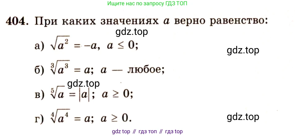 ГДЗ Алгебра, 10-11 класс Учебник, авторы: Колмогоров Андрей Николаевич, Абрамов Александр Михайлович, Дудницын Юрий Павлович, издательство Просвещение, Москва, 2008, зелёного цвета, страница 213, номер 404, Решение 4