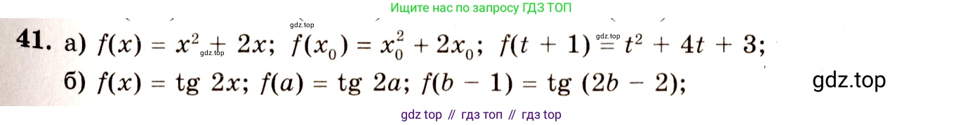 ГДЗ Алгебра, 10-11 класс Учебник, авторы: Колмогоров Андрей Николаевич, Абрамов Александр Михайлович, Дудницын Юрий Павлович, издательство Просвещение, Москва, 2008, зелёного цвета, страница 28, номер 41, Решение 4
