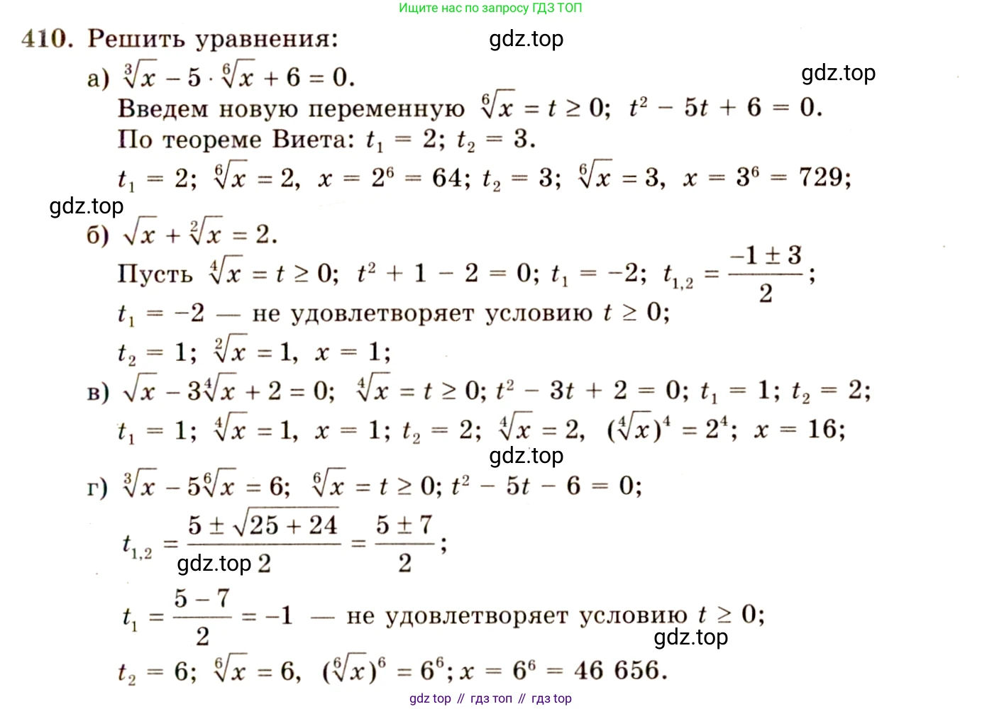 ГДЗ Алгебра, 10-11 класс Учебник, авторы: Колмогоров Андрей Николаевич, Абрамов Александр Михайлович, Дудницын Юрий Павлович, издательство Просвещение, Москва, 2008, зелёного цвета, страница 213, номер 410, Решение 4