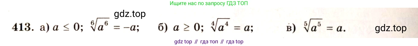 ГДЗ Алгебра, 10-11 класс Учебник, авторы: Колмогоров Андрей Николаевич, Абрамов Александр Михайлович, Дудницын Юрий Павлович, издательство Просвещение, Москва, 2008, зелёного цвета, страница 213, номер 413, Решение 4