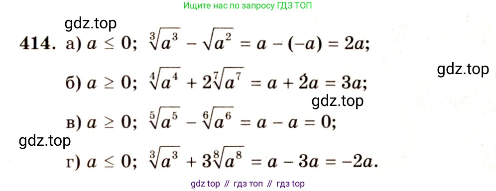 ГДЗ Алгебра, 10-11 класс Учебник, авторы: Колмогоров Андрей Николаевич, Абрамов Александр Михайлович, Дудницын Юрий Павлович, издательство Просвещение, Москва, 2008, зелёного цвета, страница 213, номер 414, Решение 4