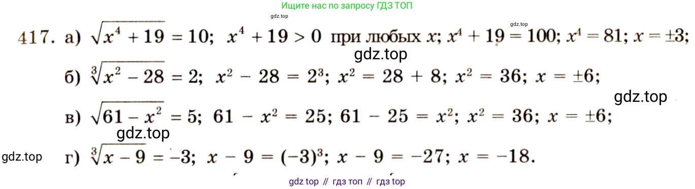 ГДЗ Алгебра, 10-11 класс Учебник, авторы: Колмогоров Андрей Николаевич, Абрамов Александр Михайлович, Дудницын Юрий Павлович, издательство Просвещение, Москва, 2008, зелёного цвета, страница 216, номер 417, Решение 4