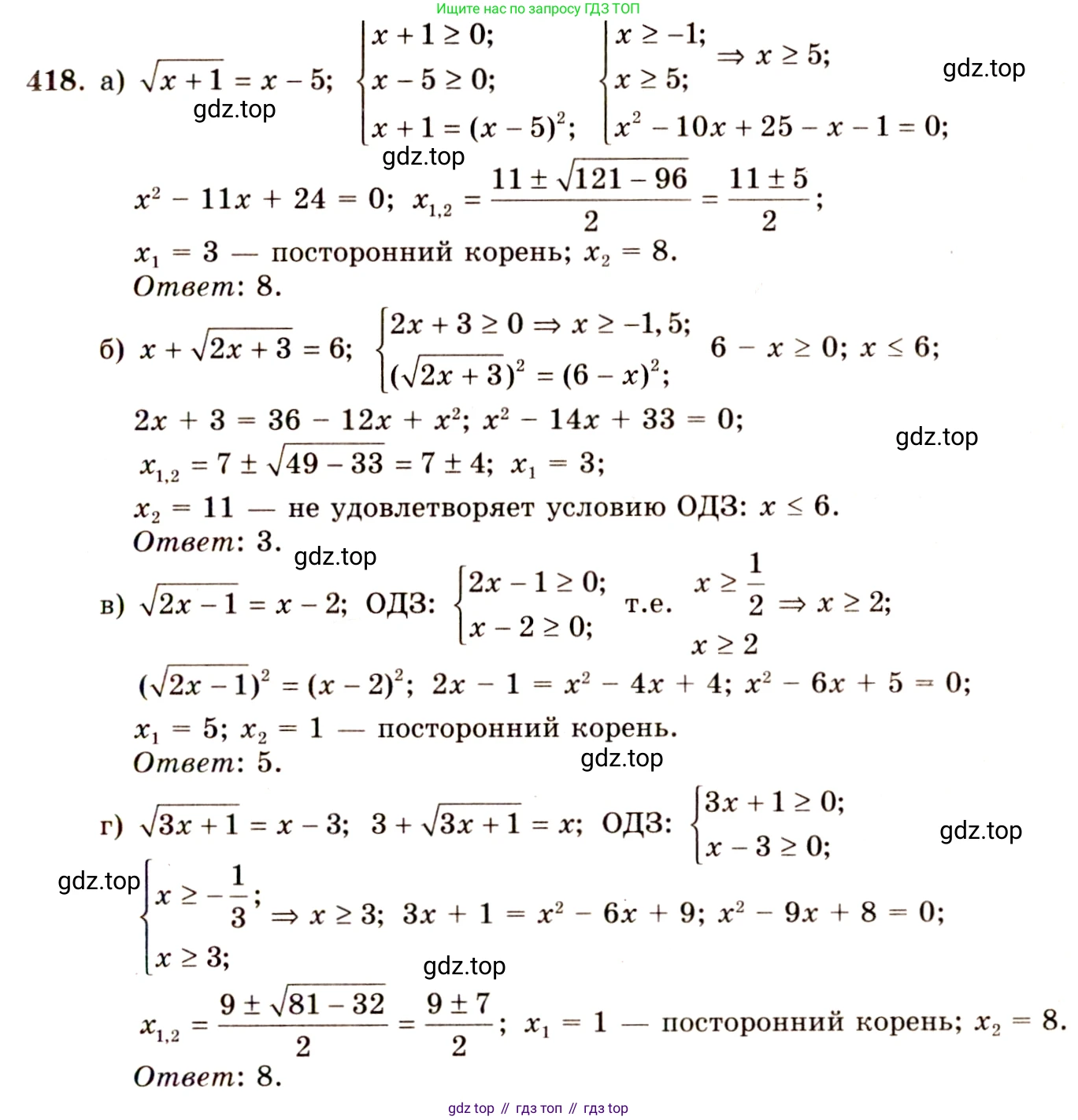 ГДЗ Алгебра, 10-11 класс Учебник, авторы: Колмогоров Андрей Николаевич, Абрамов Александр Михайлович, Дудницын Юрий Павлович, издательство Просвещение, Москва, 2008, зелёного цвета, страница 216, номер 418, Решение 4