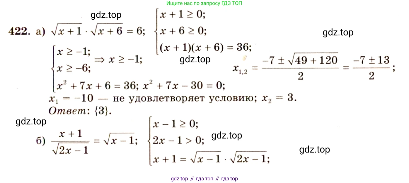 ГДЗ Алгебра, 10-11 класс Учебник, авторы: Колмогоров Андрей Николаевич, Абрамов Александр Михайлович, Дудницын Юрий Павлович, издательство Просвещение, Москва, 2008, зелёного цвета, страница 217, номер 422, Решение 4