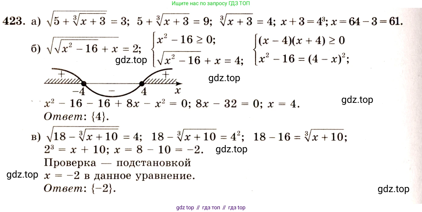 ГДЗ Алгебра, 10-11 класс Учебник, авторы: Колмогоров Андрей Николаевич, Абрамов Александр Михайлович, Дудницын Юрий Павлович, издательство Просвещение, Москва, 2008, зелёного цвета, страница 217, номер 423, Решение 4