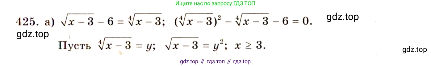 ГДЗ Алгебра, 10-11 класс Учебник, авторы: Колмогоров Андрей Николаевич, Абрамов Александр Михайлович, Дудницын Юрий Павлович, издательство Просвещение, Москва, 2008, зелёного цвета, страница 217, номер 425, Решение 4