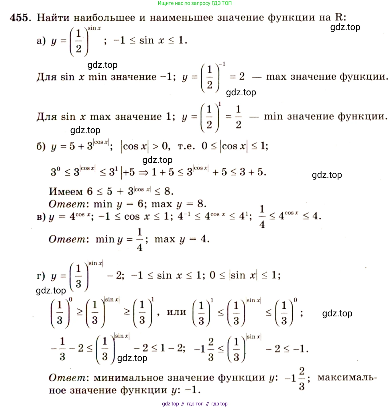 ГДЗ Алгебра, 10-11 класс Учебник, авторы: Колмогоров Андрей Николаевич, Абрамов Александр Михайлович, Дудницын Юрий Павлович, издательство Просвещение, Москва, 2008, зелёного цвета, страница 228, номер 455, Решение 4