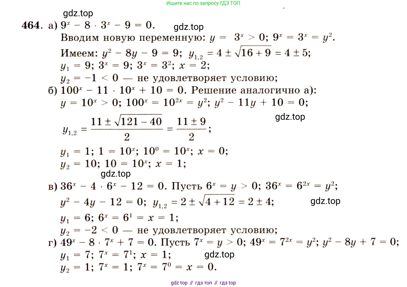 ГДЗ Алгебра, 10-11 класс Учебник, авторы: Колмогоров Андрей Николаевич, Абрамов Александр Михайлович, Дудницын Юрий Павлович, издательство Просвещение, Москва, 2008, зелёного цвета, страница 231, номер 464, Решение 4