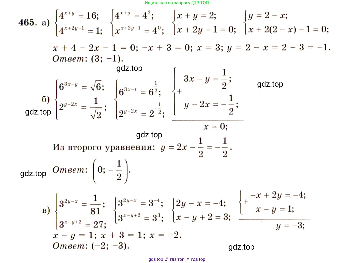 ГДЗ Алгебра, 10-11 класс Учебник, авторы: Колмогоров Андрей Николаевич, Абрамов Александр Михайлович, Дудницын Юрий Павлович, издательство Просвещение, Москва, 2008, зелёного цвета, страница 231, номер 465, Решение 4