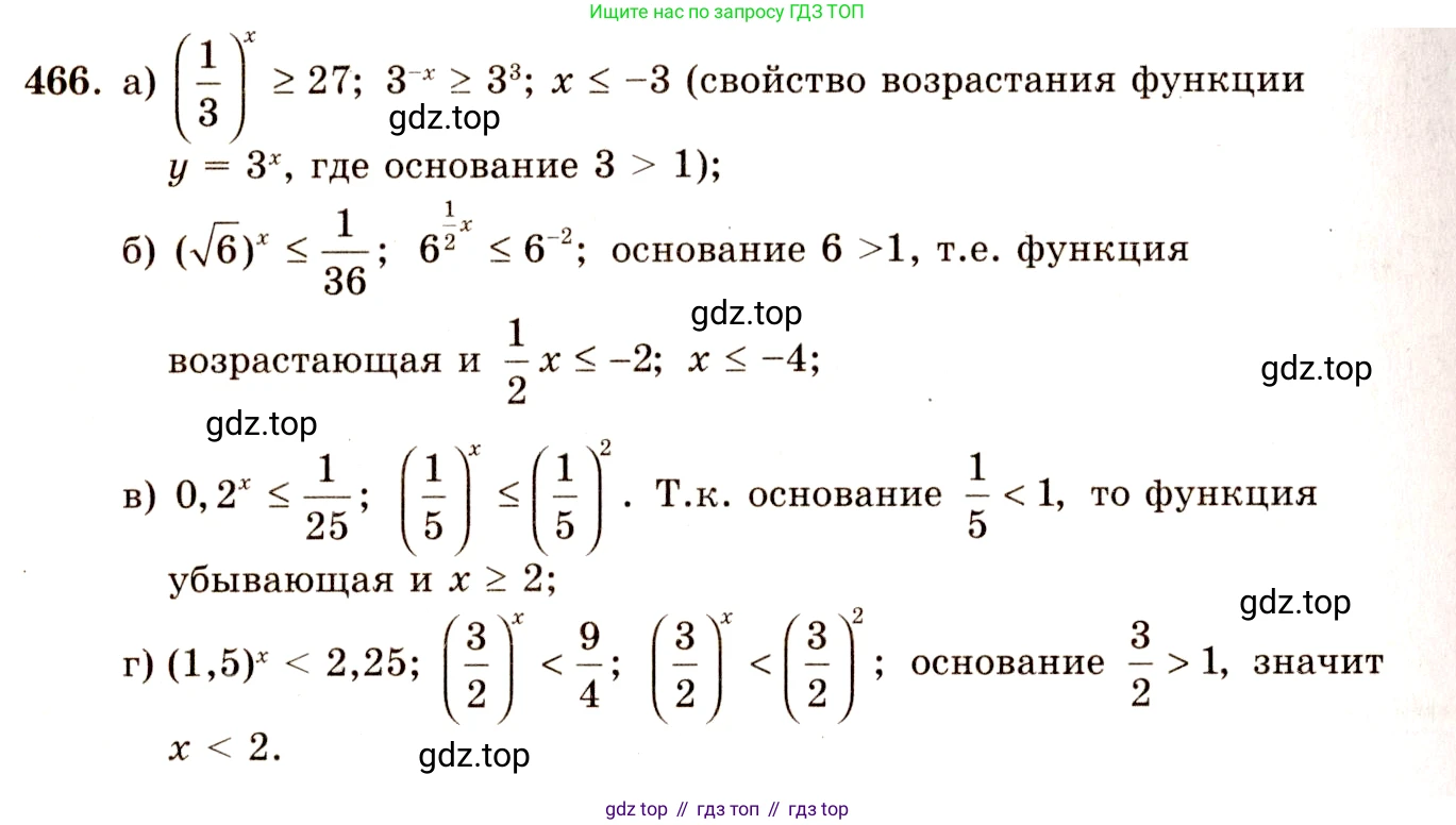 ГДЗ Алгебра, 10-11 класс Учебник, авторы: Колмогоров Андрей Николаевич, Абрамов Александр Михайлович, Дудницын Юрий Павлович, издательство Просвещение, Москва, 2008, зелёного цвета, страница 231, номер 466, Решение 4