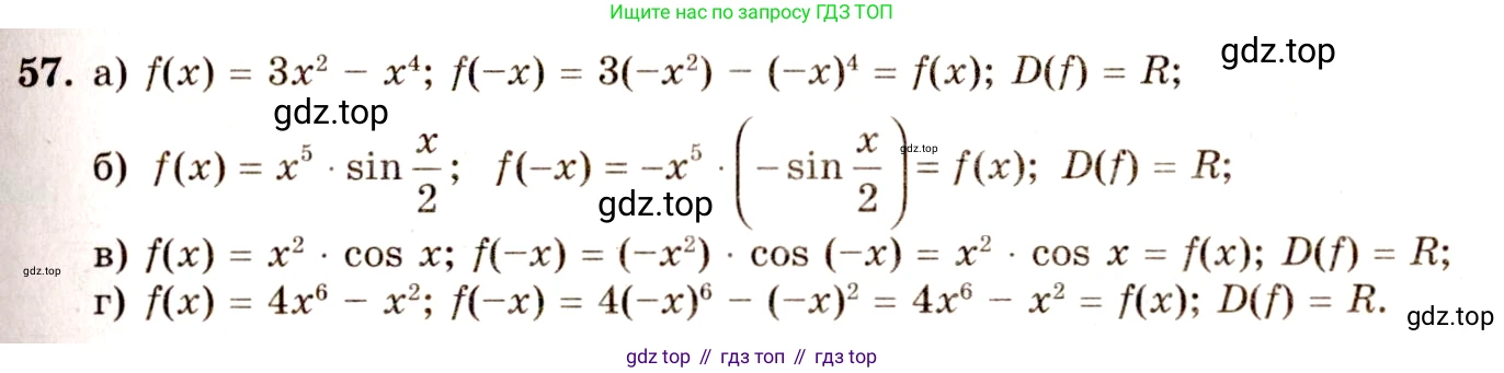 ГДЗ Алгебра, 10-11 класс Учебник, авторы: Колмогоров Андрей Николаевич, Абрамов Александр Михайлович, Дудницын Юрий Павлович, издательство Просвещение, Москва, 2008, зелёного цвета, страница 37, номер 57, Решение 4