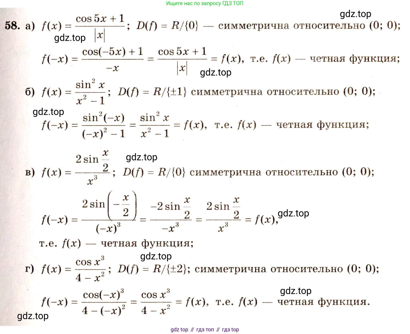 ГДЗ Алгебра, 10-11 класс Учебник, авторы: Колмогоров Андрей Николаевич, Абрамов Александр Михайлович, Дудницын Юрий Павлович, издательство Просвещение, Москва, 2008, зелёного цвета, страница 37, номер 58, Решение 4