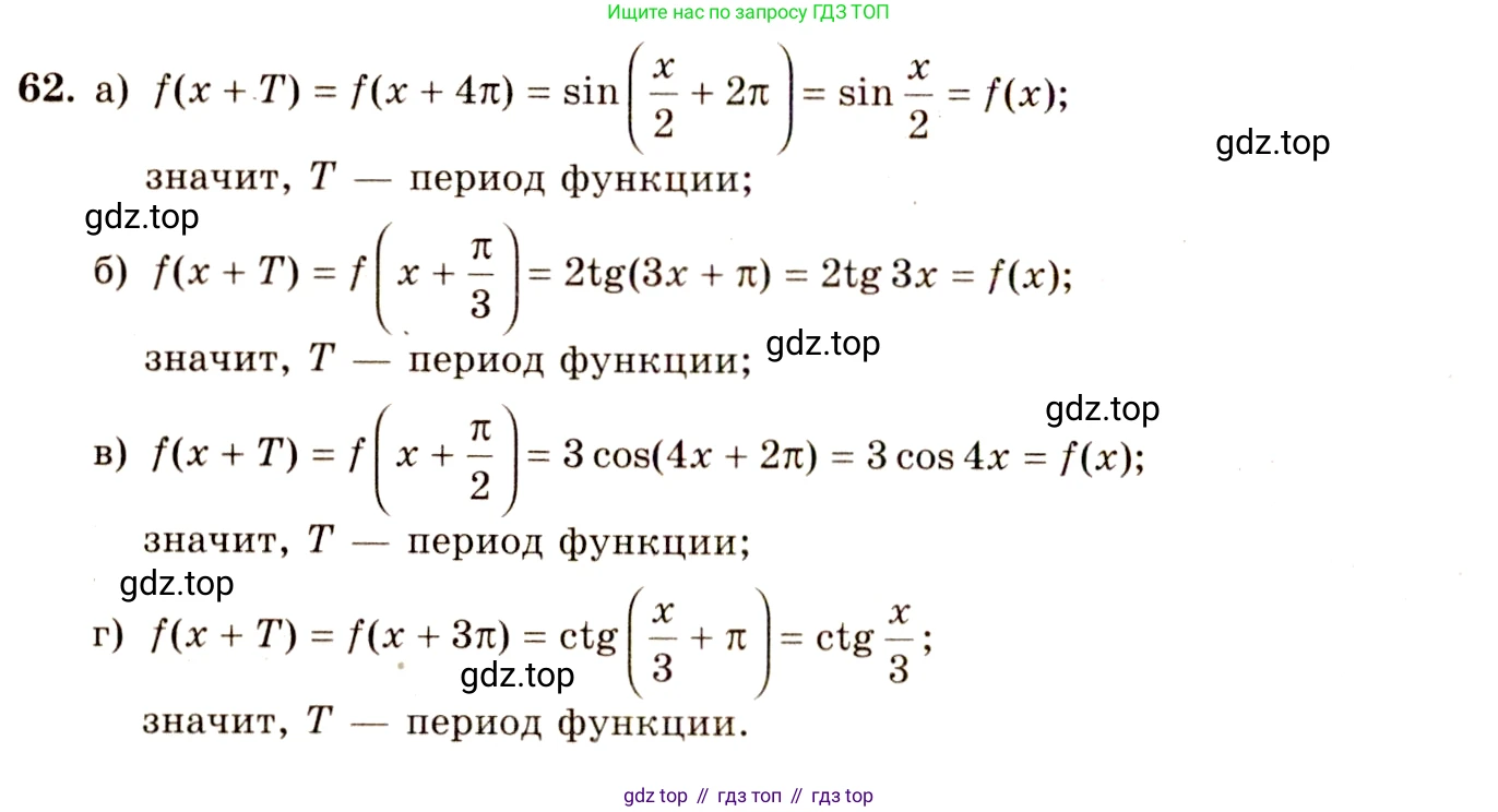 ГДЗ Алгебра, 10-11 класс Учебник, авторы: Колмогоров Андрей Николаевич, Абрамов Александр Михайлович, Дудницын Юрий Павлович, издательство Просвещение, Москва, 2008, зелёного цвета, страница 38, номер 62, Решение 4