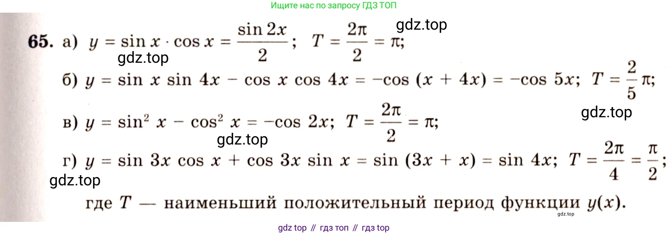 ГДЗ Алгебра, 10-11 класс Учебник, авторы: Колмогоров Андрей Николаевич, Абрамов Александр Михайлович, Дудницын Юрий Павлович, издательство Просвещение, Москва, 2008, зелёного цвета, страница 38, номер 65, Решение 4