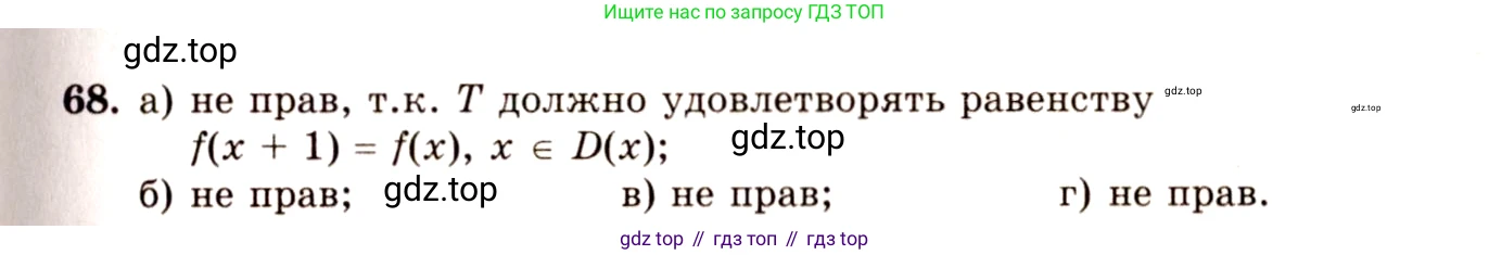 ГДЗ Алгебра, 10-11 класс Учебник, авторы: Колмогоров Андрей Николаевич, Абрамов Александр Михайлович, Дудницын Юрий Павлович, издательство Просвещение, Москва, 2008, зелёного цвета, страница 39, номер 68, Решение 4