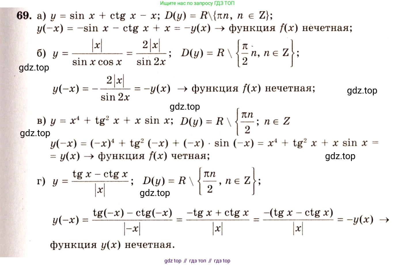 ГДЗ Алгебра, 10-11 класс Учебник, авторы: Колмогоров Андрей Николаевич, Абрамов Александр Михайлович, Дудницын Юрий Павлович, издательство Просвещение, Москва, 2008, зелёного цвета, страница 39, номер 69, Решение 4