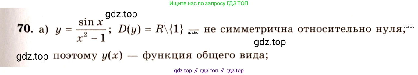 ГДЗ Алгебра, 10-11 класс Учебник, авторы: Колмогоров Андрей Николаевич, Абрамов Александр Михайлович, Дудницын Юрий Павлович, издательство Просвещение, Москва, 2008, зелёного цвета, страница 39, номер 70, Решение 4