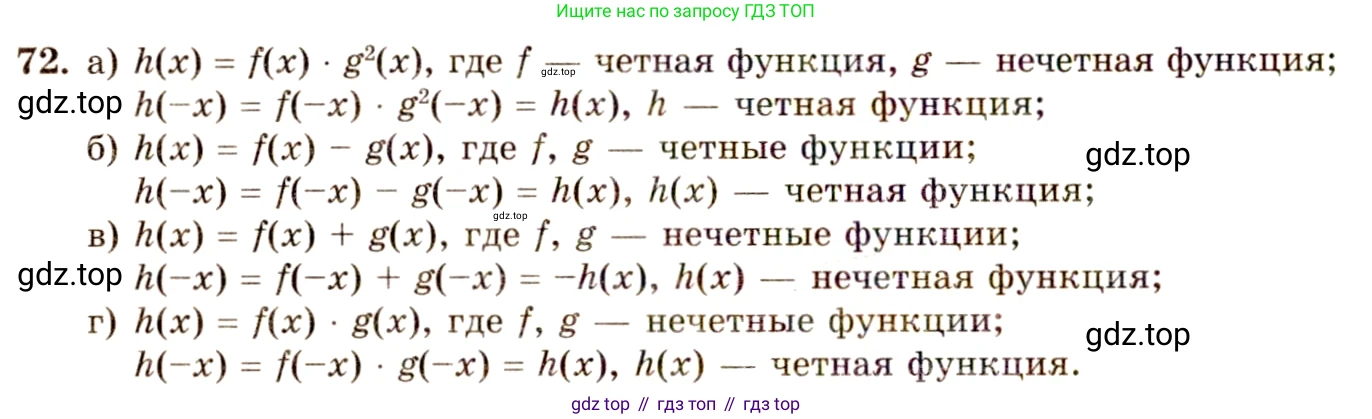 ГДЗ Алгебра, 10-11 класс Учебник, авторы: Колмогоров Андрей Николаевич, Абрамов Александр Михайлович, Дудницын Юрий Павлович, издательство Просвещение, Москва, 2008, зелёного цвета, страница 39, номер 72, Решение 4