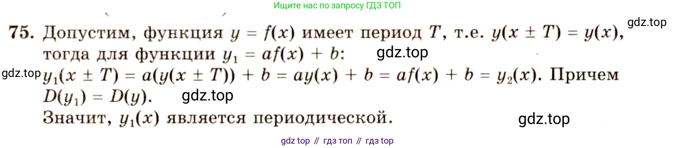 ГДЗ Алгебра, 10-11 класс Учебник, авторы: Колмогоров Андрей Николаевич, Абрамов Александр Михайлович, Дудницын Юрий Павлович, издательство Просвещение, Москва, 2008, зелёного цвета, страница 40, номер 75, Решение 4