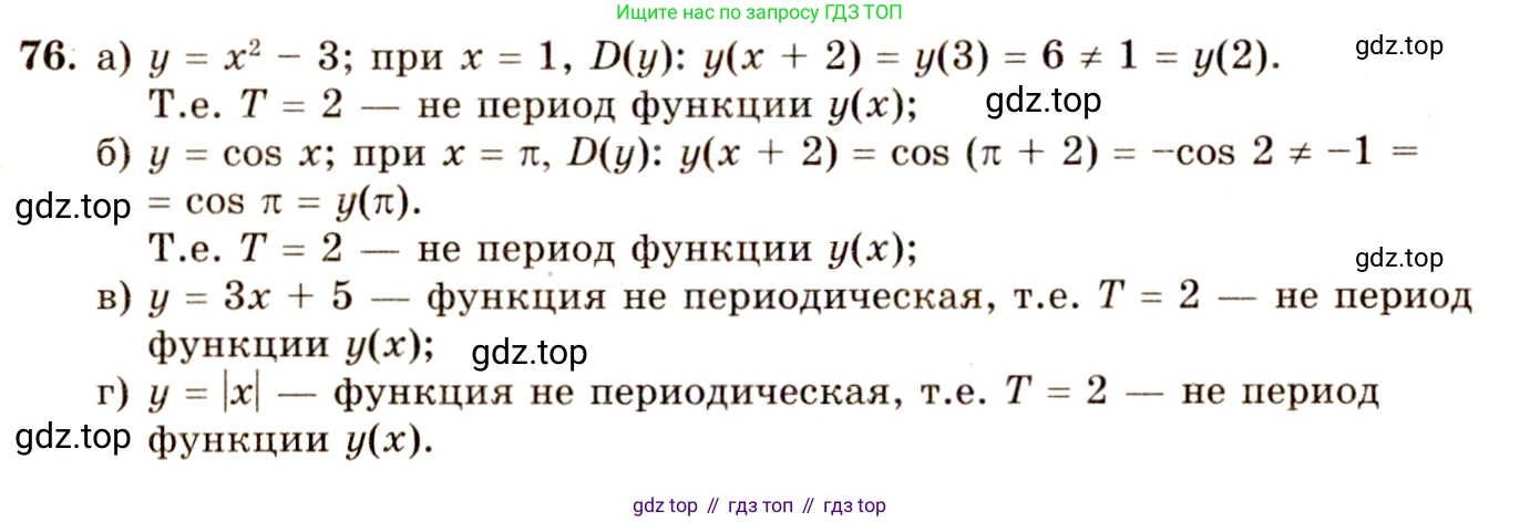 ГДЗ Алгебра, 10-11 класс Учебник, авторы: Колмогоров Андрей Николаевич, Абрамов Александр Михайлович, Дудницын Юрий Павлович, издательство Просвещение, Москва, 2008, зелёного цвета, страница 40, номер 76, Решение 4