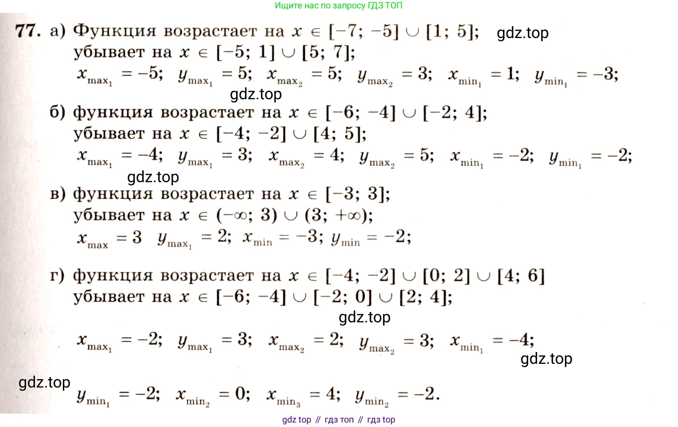 ГДЗ Алгебра, 10-11 класс Учебник, авторы: Колмогоров Андрей Николаевич, Абрамов Александр Михайлович, Дудницын Юрий Павлович, издательство Просвещение, Москва, 2008, зелёного цвета, страница 46, номер 77, Решение 4