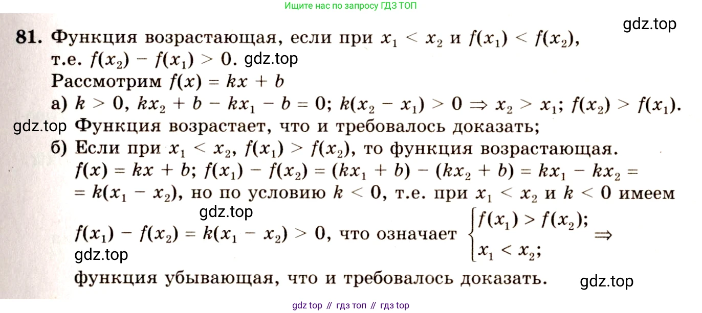 ГДЗ Алгебра, 10-11 класс Учебник, авторы: Колмогоров Андрей Николаевич, Абрамов Александр Михайлович, Дудницын Юрий Павлович, издательство Просвещение, Москва, 2008, зелёного цвета, страница 47, номер 81, Решение 4