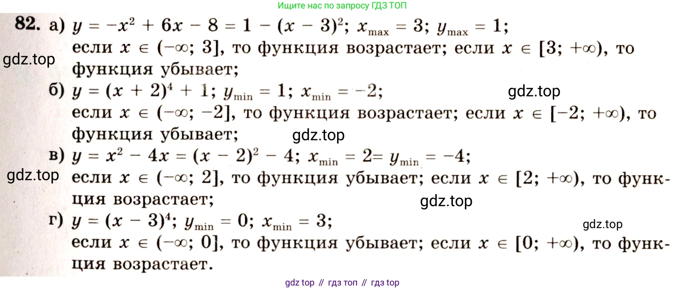 ГДЗ Алгебра, 10-11 класс Учебник, авторы: Колмогоров Андрей Николаевич, Абрамов Александр Михайлович, Дудницын Юрий Павлович, издательство Просвещение, Москва, 2008, зелёного цвета, страница 47, номер 82, Решение 4