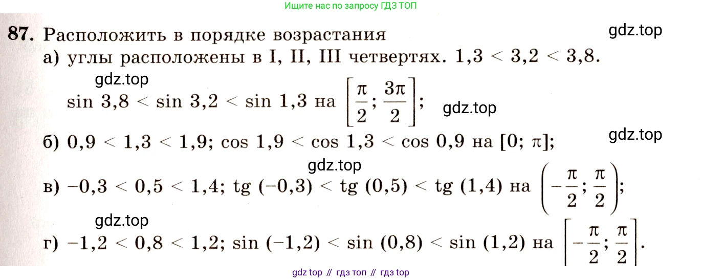ГДЗ Алгебра, 10-11 класс Учебник, авторы: Колмогоров Андрей Николаевич, Абрамов Александр Михайлович, Дудницын Юрий Павлович, издательство Просвещение, Москва, 2008, зелёного цвета, страница 47, номер 87, Решение 4