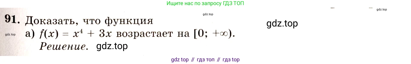 ГДЗ Алгебра, 10-11 класс Учебник, авторы: Колмогоров Андрей Николаевич, Абрамов Александр Михайлович, Дудницын Юрий Павлович, издательство Просвещение, Москва, 2008, зелёного цвета, страница 48, номер 91, Решение 4