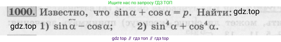 ГДЗ Алгебра, 10 класс Учебник, авторы: Колягин Юрий Михайлович, Ткачева Мария Владимировна, Федорова Надежда Евгеньевна, Шабунин Михаил Иванович, издательство Просвещение, Москва, 2014, голубого цвета, страница 290, номер 1000, Условие