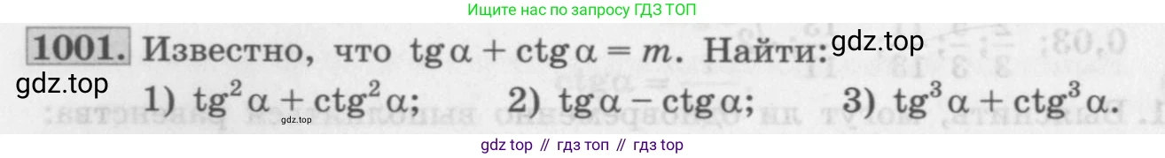 ГДЗ Алгебра, 10 класс Учебник, авторы: Колягин Юрий Михайлович, Ткачева Мария Владимировна, Федорова Надежда Евгеньевна, Шабунин Михаил Иванович, издательство Просвещение, Москва, 2014, голубого цвета, страница 290, номер 1001, Условие