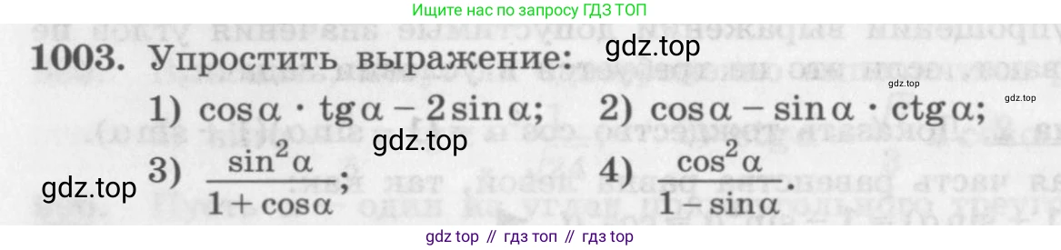 ГДЗ Алгебра, 10 класс Учебник, авторы: Колягин Юрий Михайлович, Ткачева Мария Владимировна, Федорова Надежда Евгеньевна, Шабунин Михаил Иванович, издательство Просвещение, Москва, 2014, голубого цвета, страница 292, номер 1003, Условие