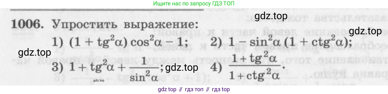 ГДЗ Алгебра, 10 класс Учебник, авторы: Колягин Юрий Михайлович, Ткачева Мария Владимировна, Федорова Надежда Евгеньевна, Шабунин Михаил Иванович, издательство Просвещение, Москва, 2014, голубого цвета, страница 292, номер 1006, Условие