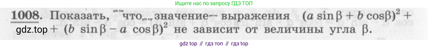 ГДЗ Алгебра, 10 класс Учебник, авторы: Колягин Юрий Михайлович, Ткачева Мария Владимировна, Федорова Надежда Евгеньевна, Шабунин Михаил Иванович, издательство Просвещение, Москва, 2014, голубого цвета, страница 292, номер 1008, Условие