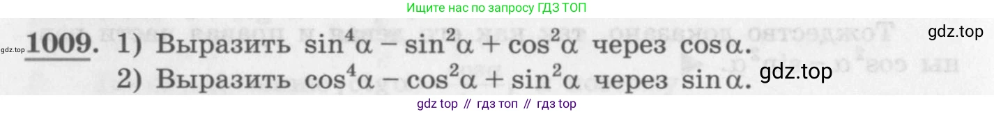 ГДЗ Алгебра, 10 класс Учебник, авторы: Колягин Юрий Михайлович, Ткачева Мария Владимировна, Федорова Надежда Евгеньевна, Шабунин Михаил Иванович, издательство Просвещение, Москва, 2014, голубого цвета, страница 292, номер 1009, Условие