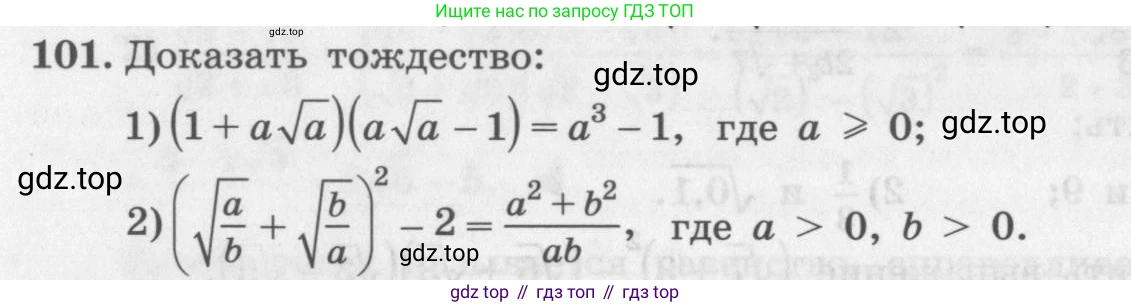 ГДЗ Алгебра, 10 класс Учебник, авторы: Колягин Юрий Михайлович, Ткачева Мария Владимировна, Федорова Надежда Евгеньевна, Шабунин Михаил Иванович, издательство Просвещение, Москва, 2014, голубого цвета, страница 34, номер 101, Условие