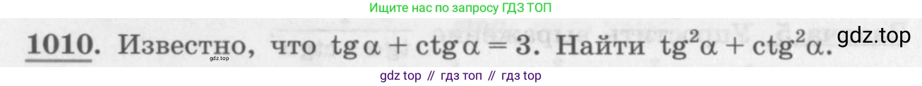ГДЗ Алгебра, 10 класс Учебник, авторы: Колягин Юрий Михайлович, Ткачева Мария Владимировна, Федорова Надежда Евгеньевна, Шабунин Михаил Иванович, издательство Просвещение, Москва, 2014, голубого цвета, страница 292, номер 1010, Условие