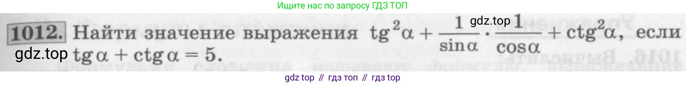 ГДЗ Алгебра, 10 класс Учебник, авторы: Колягин Юрий Михайлович, Ткачева Мария Владимировна, Федорова Надежда Евгеньевна, Шабунин Михаил Иванович, издательство Просвещение, Москва, 2014, голубого цвета, страница 293, номер 1012, Условие