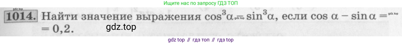 ГДЗ Алгебра, 10 класс Учебник, авторы: Колягин Юрий Михайлович, Ткачева Мария Владимировна, Федорова Надежда Евгеньевна, Шабунин Михаил Иванович, издательство Просвещение, Москва, 2014, голубого цвета, страница 293, номер 1014, Условие