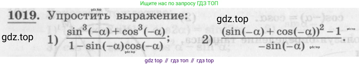 ГДЗ Алгебра, 10 класс Учебник, авторы: Колягин Юрий Михайлович, Ткачева Мария Владимировна, Федорова Надежда Евгеньевна, Шабунин Михаил Иванович, издательство Просвещение, Москва, 2014, голубого цвета, страница 294, номер 1019, Условие