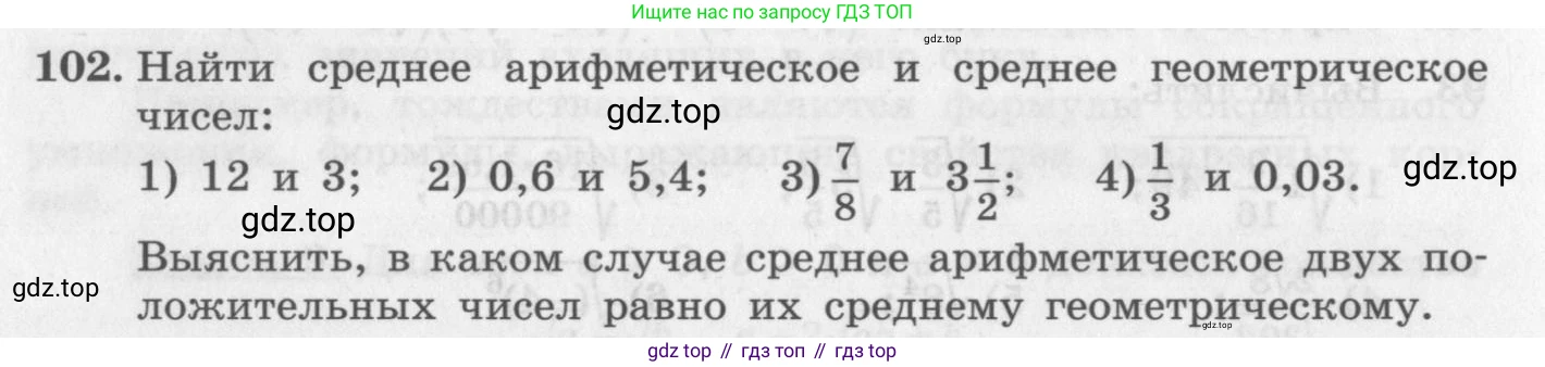 ГДЗ Алгебра, 10 класс Учебник, авторы: Колягин Юрий Михайлович, Ткачева Мария Владимировна, Федорова Надежда Евгеньевна, Шабунин Михаил Иванович, издательство Просвещение, Москва, 2014, голубого цвета, страница 34, номер 102, Условие