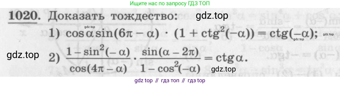 ГДЗ Алгебра, 10 класс Учебник, авторы: Колягин Юрий Михайлович, Ткачева Мария Владимировна, Федорова Надежда Евгеньевна, Шабунин Михаил Иванович, издательство Просвещение, Москва, 2014, голубого цвета, страница 294, номер 1020, Условие