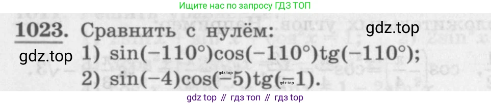 ГДЗ Алгебра, 10 класс Учебник, авторы: Колягин Юрий Михайлович, Ткачева Мария Владимировна, Федорова Надежда Евгеньевна, Шабунин Михаил Иванович, издательство Просвещение, Москва, 2014, голубого цвета, страница 294, номер 1023, Условие