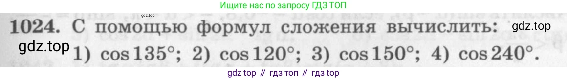 ГДЗ Алгебра, 10 класс Учебник, авторы: Колягин Юрий Михайлович, Ткачева Мария Владимировна, Федорова Надежда Евгеньевна, Шабунин Михаил Иванович, издательство Просвещение, Москва, 2014, голубого цвета, страница 297, номер 1024, Условие